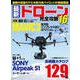 最新ドローン完全攻略16（コスミック出版） [電子書籍]