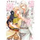 【電子限定おまけ付き】 猫の従者は王子の愛に溺れたい 【イラスト付き】（幻冬舎コミックス） [電子書籍]