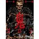 鬼ゴロシ 6（日本文芸社） [電子書籍]
