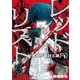レッドリスト～警視庁組対三課PO～ 3（日本文芸社） [電子書籍]