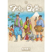 アウトロー日本昔話（日本文芸社） [電子書籍]