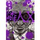 隣人X 4（日本文芸社） [電子書籍]
