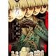 戸村助教授のアソビ 1（日本文芸社） [電子書籍]