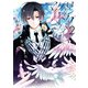 ロンググッドバイ マイハニー（2）（一迅社） [電子書籍]
