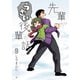 先輩がうざい後輩の話（9）（一迅社） [電子書籍]