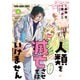 人類を滅亡させてはいけません（4）（白泉社） [電子書籍]