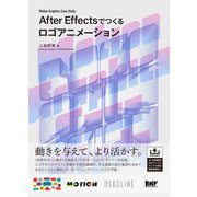 Motion Graphics Case Study After Effectsでつくるロゴアニメーション（ビー･エヌ･エヌ） [電子書籍]