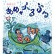あめがふるふる（フレーベル館） [電子書籍]