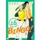 BINGO！（16）（コンパス） [電子書籍]