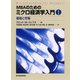 MBAのためのミクロ経済学入門 I―価格と市場（東洋経済新報社） [電子書籍]