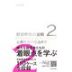 企業成長の仕込み方（経営戦略の実戦（2））（東洋経済新報社） [電子書籍]