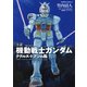 小説 機動戦士ガンダム ククルス・ドアンの島（KADOKAWA） [電子書籍]