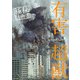 有害超獣 極秘計画書 -Toy（e） Art File-【電子特典付き】（KADOKAWA） [電子書籍]