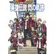 日本ファルコム公式 英雄伝説 閃の軌跡 ザ・コンプリートガイド（KADOKAWA Game Linkage） [電子書籍]