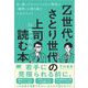 Z世代・さとり世代の上司になったら読む本 引っ張ってもついてこない時代の「個性」に寄り添うマネジメント（翔泳社） [電子書籍]