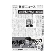 薬事ニュース 2022/05/27（薬事ニュース社） [電子書籍]
