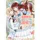 落第聖女なのに、なぜか訳ありの王子様に溺愛されています！ 分冊版（1）（講談社） [電子書籍]