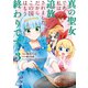 真の聖女である私は追放されました。だからこの国はもう終わりです（3）【電子限定描きおろしペーパー付き】（講談社） [電子書籍]