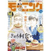 モーニング 2022年26号 （2022年5月26日発売）（講談社） [電子書籍]