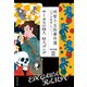 明智小五郎事件簿 戦後編 3 「サーカスの怪人」「妖人ゴング」（集英社） [電子書籍]