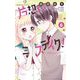 片想いミステイク！ 6（小学館） [電子書籍]