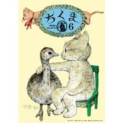 ちくま 2022年6月号（No.615）（筑摩書房） [電子書籍]