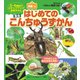 BCキッズ くわしい解説つき！ はじめての こんちゅうずかん 英語つき（講談社） [電子書籍]