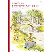 くまのプーさん ささやかだけど 大切にすること（講談社） [電子書籍]