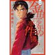 小説 金田一少年の事件簿 オペラ座館殺人事件（講談社） [電子書籍]