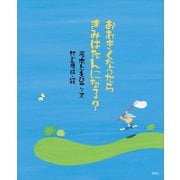 おおきくなったら きみはなんになる？（講談社） [電子書籍]