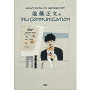 INU COMMUNICATION（ぴあ） [電子書籍]