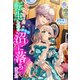 乙女ゲーに転生したら意外な沼に落ちました（下）（パルプライド） [電子書籍]