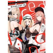 アズールレーン コミックアンソロジー Breaking！！ VOL.8（一迅社） [電子書籍]