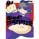 厄いよ！アラクシュミ 1（ヒーローズコミックス）（ヒーローズ） [電子書籍]