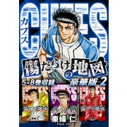CUFFS 傷だらけの地図（豪華版）2 電子限定カラーイラスト付き（スマートゲート） [電子書籍]