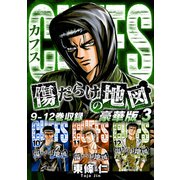 CUFFS 傷だらけの地図（豪華版）3 電子限定カラーイラスト付き（スマートゲート） [電子書籍]