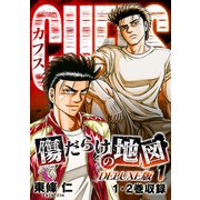 CUFFS 傷だらけの地図（DELUXE版）1（スマートゲート） [電子書籍]