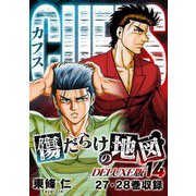 CUFFS 傷だらけの地図（DELUXE版）14（スマートゲート） [電子書籍]