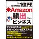 1日1時間で1億円！米Amazon輸出ビジネス（ぱる出版） [電子書籍]