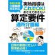 令和3年度介護報酬改定対応 実地指導はこれでOK！おさえておきたい算定要件【通所介護編】（第一法規） [電子書籍]