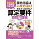 令和3年度介護報酬改定対応 実地指導はこれでOK！おさえておきたい算定要件【訪問介護編】（第一法規） [電子書籍]