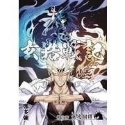 玄皓戦記 29（A-WAGON） [電子書籍]