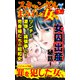 スキャンダルまみれな女たちVol.5-（5）～特集/罪を犯した女たち（ユサブル） [電子書籍]