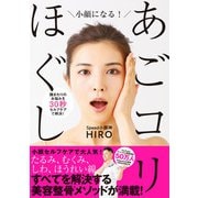 小顔になる！あごコリほぐし（ワン・パブリッシング） [電子書籍]