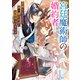 宮廷魔術師の婚約者 書庫にこもっていたら、国一番の天才に見初められまして！？【電子特典付き】（KADOKAWA） [電子書籍]