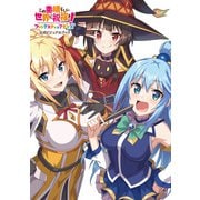 この素晴らしい世界に祝福を！ファンタスティックデイズ 公式ビジュアルブック（KADOKAWA Game Linkage） [電子書籍]