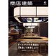 商店建築 2022年6月号（商店建築社） [電子書籍]