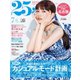 25ans （ヴァンサンカン） 2022年7月号（ハースト婦人画報社） [電子書籍]