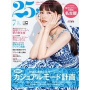 25ans （ヴァンサンカン） 2022年7月号（ハースト婦人画報社） [電子書籍]