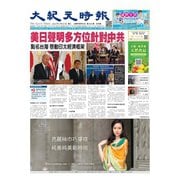 大紀元時報 中国語版 5/25号（大紀元） [電子書籍]